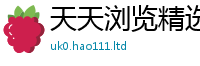 王中王493333WWW马头诗被新澳门天天彩免费精准大全谜语